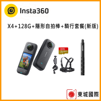Insta360 X4 8K全景運動相機 騎行套組