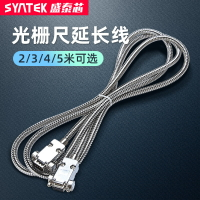 新品上新 SYNTEK光柵尺延長線2米3米4米5米9芯接口數顯表位移傳感器延長線 雙十一購物節