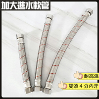 【台製耐高溫加大進水軟管】4分頭6分管身／增大出水量