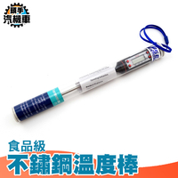 電子溫度計 油溫度計 電子式棒針溫度計 食品級不鏽鋼 食品溫度計 烘培用溫度計 T300