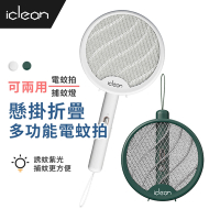 【iClean】USB摺疊懸掛電蚊拍/捕蚊燈(紫光誘蚊/捕蚊拍)