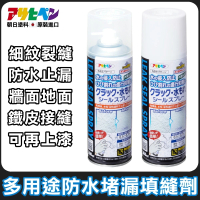【Asahipen】多用途防水堵漏填縫劑 300ML(壁癌 防水 裂縫 鐵皮屋 潮濕 修補 堵漏 補漏 滲水)