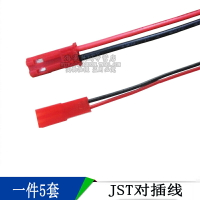 JST對插線 2P連接線 LED公母插頭 紅黑線  模型 玩具等電源連接線