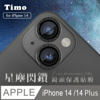 【TIMO】iPhone14/14Plus/14Pro/14ProMax鏡頭專用星塵閃鑽玻璃鏡頭保護貼