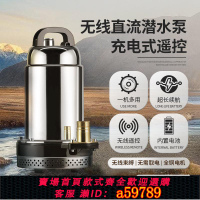 【台灣公司 可打統編】無線遙控充電式抽水泵直流潛水泵電動家用澆菜鋰電池抽水機大功率