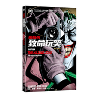 蝙蝠俠：致命玩笑(精裝典藏版)(限量經典場景藏書票贈品)