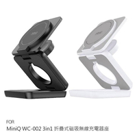 MiniQ WC-002 3in1 折疊式磁吸無線充電器座 iPhone MagSafe AirPods Pro Apple Watch 手錶充電座