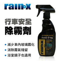 真便宜 RAIN-X RX0046 行車安全除霧劑-噴罐355ml