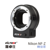VILTROX 唯卓仕 Nikon NF-Z Nikon Z自動對焦轉接環(Nikon F to Z-mount Z7II Z7 Z50 Z6 Z5 Zfc FTZ)