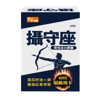 【常春樂活】攝守座軟膠囊 1盒 南瓜籽油 紅黑瑪卡 番茄紅素(60錠/盒)
