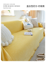 沙發套 沙發罩 雪尼爾四季通用純色沙發蓋布巾沙發套罩全包萬能簡約沙發毯防滑『my6649』