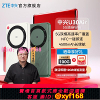 【老羅力薦】ZTE中興U30Air5G全球版亞太版隨身WiFi車載智能雙網NFC連接4500mAh大電池直播神器官方店u30air