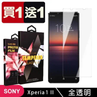 買一送一 SONY Xperia 1 II 鋼化膜非滿版高清玻璃手機保護膜