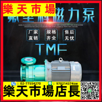 定制  32TMF-20氟塑料合金磁力泵CQB-FT襯氟磁力泵系列