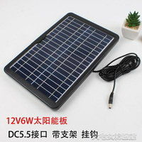 12V6W太陽能板光伏充電板戶外旅行發電板防水DC5.5快充電多晶便攜 快速出貨