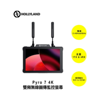 EC數位 HOLLYLAND Pyro 7 4K 雙頻無線圖傳監控螢幕 / 7+Pyro S Kit 4K 雙頻圖傳螢幕