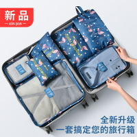 旅行收納袋分裝行李箱衣物衣服旅游鞋內衣收納包七件套整理袋套裝