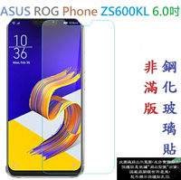 【促銷 高硬度】ASUS ROG Phone ZS600KL 6.0吋 非滿版9H玻璃貼 鋼化玻璃