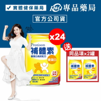 補體素 優蛋白 (大麥) 237mlX24罐 (陳美鳳代言 營養補充適用 奶素可食) 專品藥局【2028394】