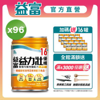 【益富官方直營】 益力壯優纖16 營養均衡完整配方-原味 250ml*24入*4箱