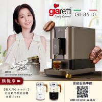 義大利 Giaretti Barista C2+ 全自動義式咖啡機 GI-8510璀璨金+【Giaretti】全自動冷熱奶泡機(GL-9121)