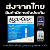 exp.15/3/2027 Accu Chek Guide (50/100 ชิ้น) /Accu-chek Guide/ (ประกันของแท้) #Accuchek #guide