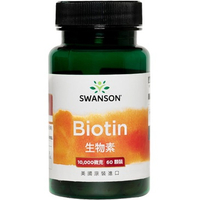 預購 美國 生物素 Biotin 10000mcg 60顆 H B7 Swanson 維他命