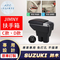 【一朵花汽車百貨】SUZUKI 鈴木 JIMNY 19-21年 專用中央扶手箱 伸縮 旋轉 CD款