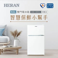 【HERAN禾聯】92L一級能效雙門電冰箱(HRE-B0911)