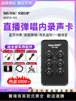 【台灣公司 超低價】尚好sh560樂器聲卡薩克斯電吹管專用錄音內錄二胡口琴吉他pro