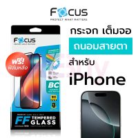 COD ฟิล์มกระจกเต็มจอ ถนอมสายตา Focus สำหรับ iPhone 16 pro max 16plus 16+ 16e / 15 Pro Max / 14 Pro M