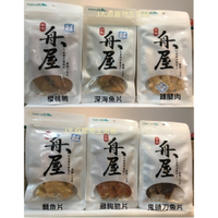 舟屋 貓零食6包組 急涷乾燥 雞胸肉 鯛魚片 (台灣製)⭐寵物周年慶-9月滿1999抽多尼斯寵物自動餵食器⭐