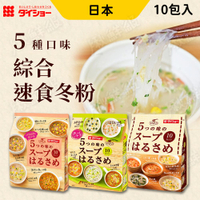 Daisho 即食冬粉 綜合冬粉湯 5種口味 10入/袋 冬粉湯 沖泡冬粉 懶人料理 日本 春雨 宵夜