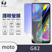 O-one護眼螢膜 Motorola G82 5G 全膠螢幕保護貼 手機保護貼