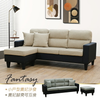 【新生活家具】《范特西》卡其色 L型沙發 布沙發 亞麻布 可拆洗 坐墊可對調 現代 簡約 三人位沙發 腳凳 高腳 高背