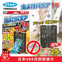 【現貨】🦟日本Fumakilla 一年長效 防蚊掛片🦟