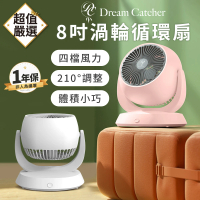 DREAMCATCHER 8吋空氣循環扇(電風扇 風扇 循環扇 電扇 小風扇 usb風扇 桌上型電風扇 小電扇)