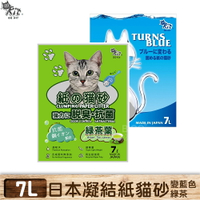 日本進口~ Qqkit 凝結紙貓砂 (7L/包) 變藍色 綠茶 可沖馬桶 超吸水 重量輕 環保材質 貓砂 除臭 抗菌