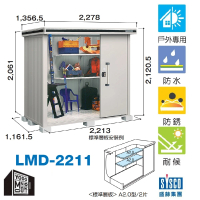 【YODOKO 優多儲物系統】LMD-2211 米白(日本原裝 戶外 中大型儲物櫃 收納櫃 倉庫 貨櫃屋)