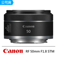 【Canon】RF 50mm F1.8 STM 大光圈標準定焦鏡頭--公司貨