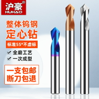 滬豪鎢鋼銑刀定點鉆合金定位鉆60/90度120倒角刀加工鋁鋼用中心鉆