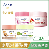 DOVE多芬 去角質身體冰淇淋磨砂膏 (298G) 3入組_四款任選