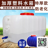 【臥式塑料水箱】加厚水箱 大容量水箱 車載水箱 水箱水塔 長方形儲水桶 塑膠桶 家用蓄水塔 蓄水箱