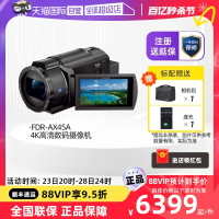 【自營】索尼FDR-AX45A 4K高清數碼攝像機5軸防抖直播家用錄像機