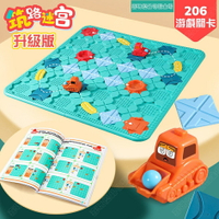 築路迷宮（升級版）桌遊軌道走回力小車闖關遊戲類兒童寶寶益智邏輯思維訓練玩具男孩女孩玩具禮物小朋友玩具禮物益智玩具