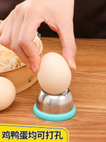 雞蛋打孔器不銹鋼雞蛋專用鉆孔器關東煮花式鹵蛋蒸蛋剝雞蛋防爆裂