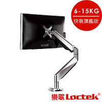 樂歌Loctek D7H人體工學電腦螢幕支架6-15KG適用 高效辦公/電競螢幕標配