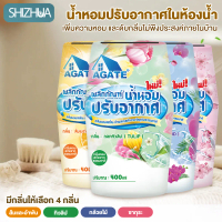 [COD] [tiktok]Agate น้ำหอมปรับอากาศ กลิ่นหอมอโรม่า ขจัดกลิ่นอับ สำหรับห้องน้ำ 400ml ขวดแก้ว