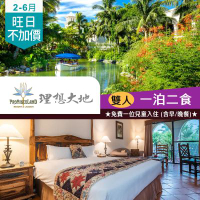 花蓮理想大地渡假飯店-2~6月旺日不加價，一泊二食 享樂券(Y)