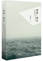 刺蔣，鎮山：一位海外台獨運動者的行動與見聞（修訂新版）